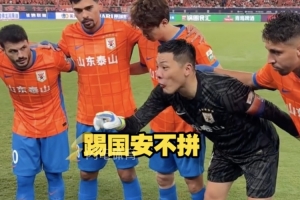 开云官网-王大雷赛前激情喊话：踢国安不拼，就丢人了！